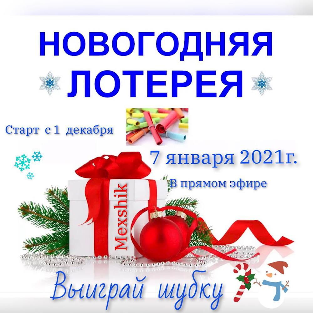 Новогодняя Главный